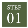 購入までの流れstep1