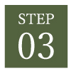 購入までの流れstep3