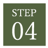 ご購入までの流れstep4