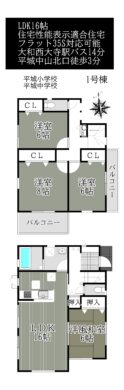 奈良市中山町2号棟：新築戸建　 間取り図