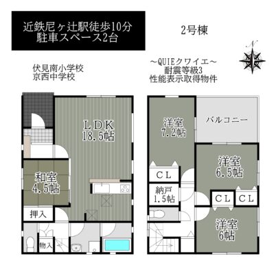 奈良市平松１丁目第11-2号棟：新築戸建　 間取り図