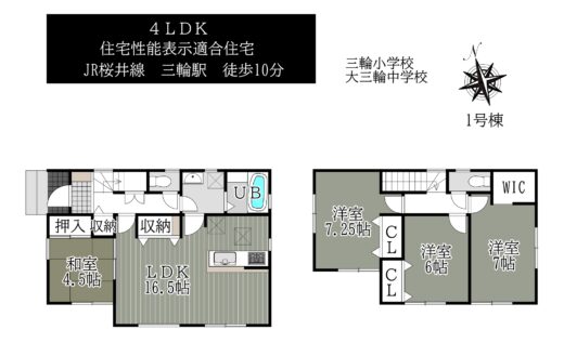桜井市三輪２１-１期1号棟：新築戸建て 間取り図