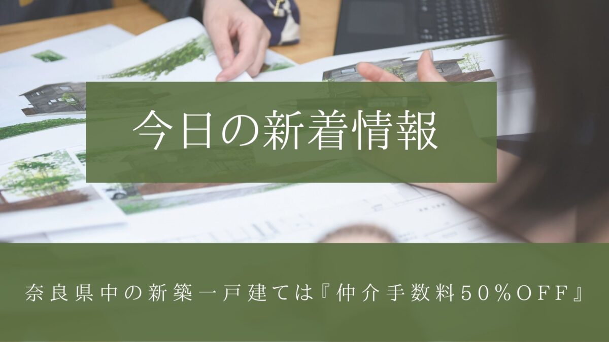 12月4日の新規物件!