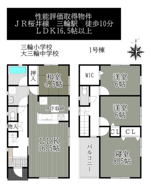桜井市三輪第4ー1号棟：新築戸建 間取り図
