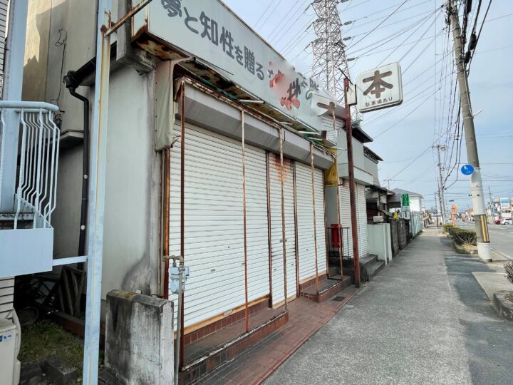 天理市二階堂上ノ庄:店舗付住宅