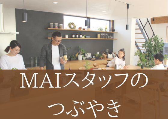 MAIスタッフのつぶやき【5月8日更新】