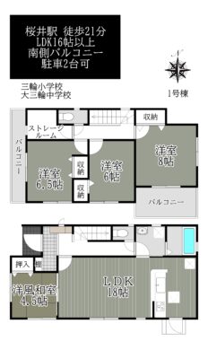 桜井市金屋4期1号棟：新築戸建 間取り図