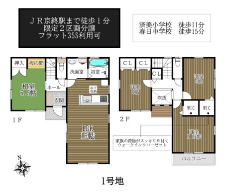 奈良市第4南京終1・2号棟：新築戸建 間取り図