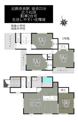 奈良市第5紀寺町2号棟：新築戸建 間取り図