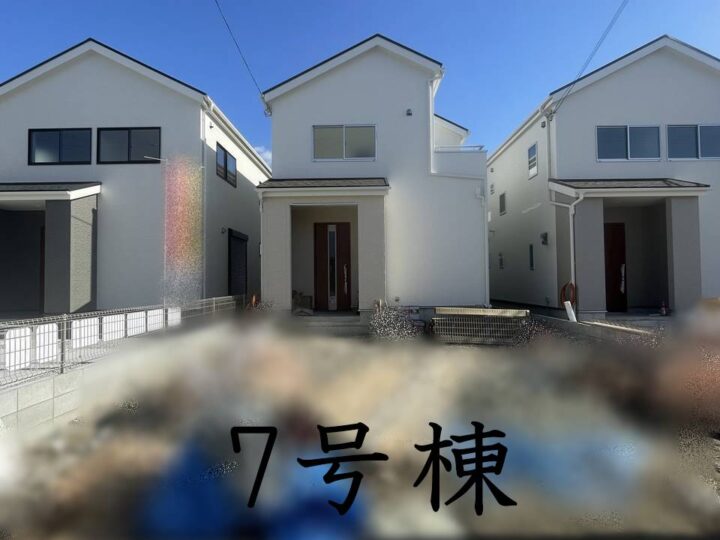 天理市中町第2-1～8号棟：新築戸建