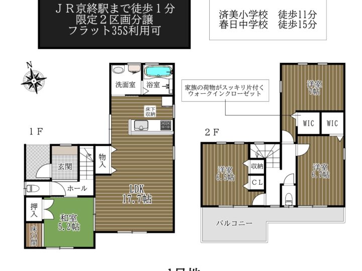 奈良市第4南京終1・2号棟：新築戸建