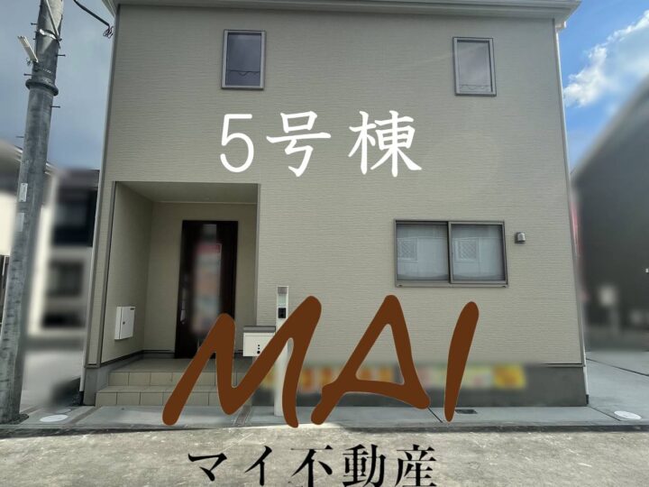 天理市杉本町第1-1・3～6号棟：新築戸建