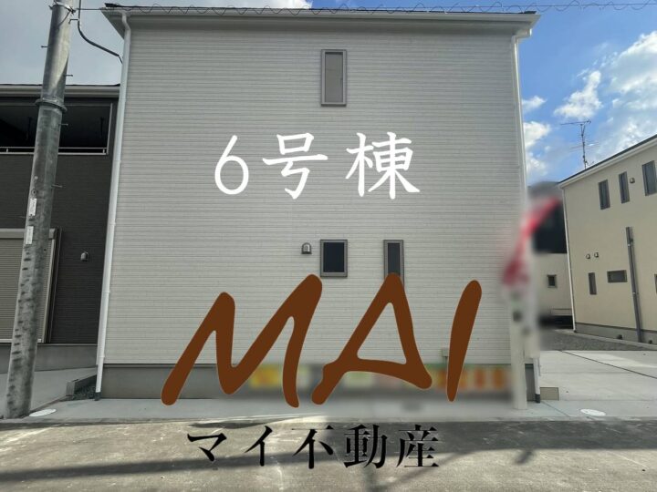 天理市杉本町第1-1・3～6号棟：新築戸建