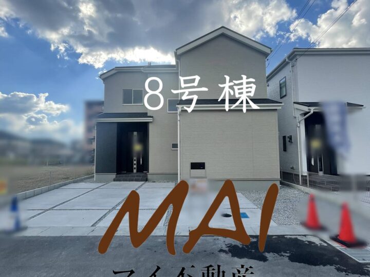 天理市前栽町第5-5～8号棟：新築戸建