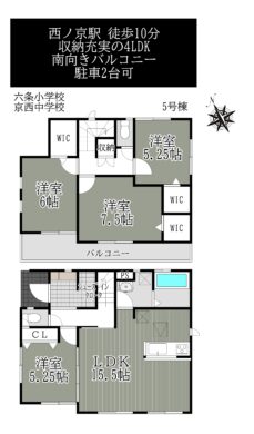 奈良市五条2丁目5号棟：新築戸建 間取り図