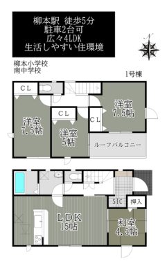 天理市柳本町22-1期1～3号棟：新築戸建 間取り図