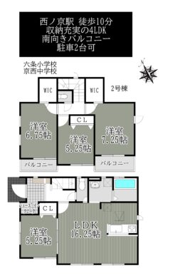 奈良市五条2丁目2号棟：新築戸建 間取り図