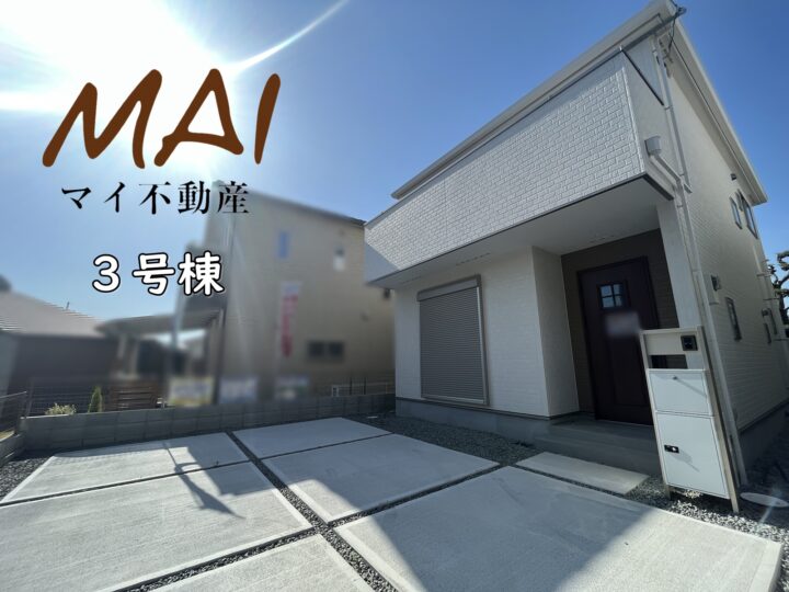 天理市柳本町22-1期3号棟：新築戸建