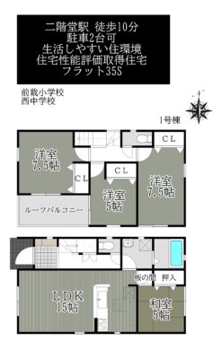 天理市中町21-2期2・5・6号棟：新築戸建 間取り図