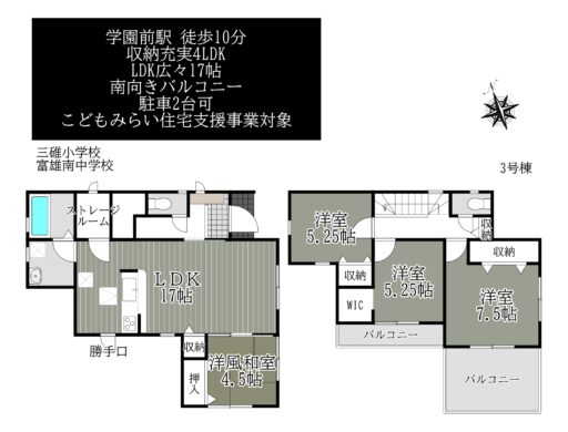 奈良市学園大和町1丁目3号棟：新築戸建 間取り図