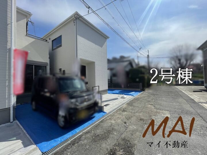 奈良市法蓮町17期2号棟：新築戸建