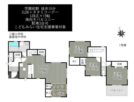 奈良市学園大和町1丁目1号棟：新築戸建 間取り図