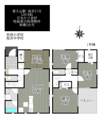 桜井市橋本第1-1号棟：新築戸建 間取り図