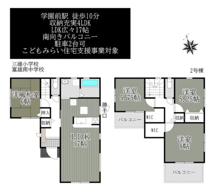 奈良市学園大和町1丁目2号棟：新築戸建 間取り図