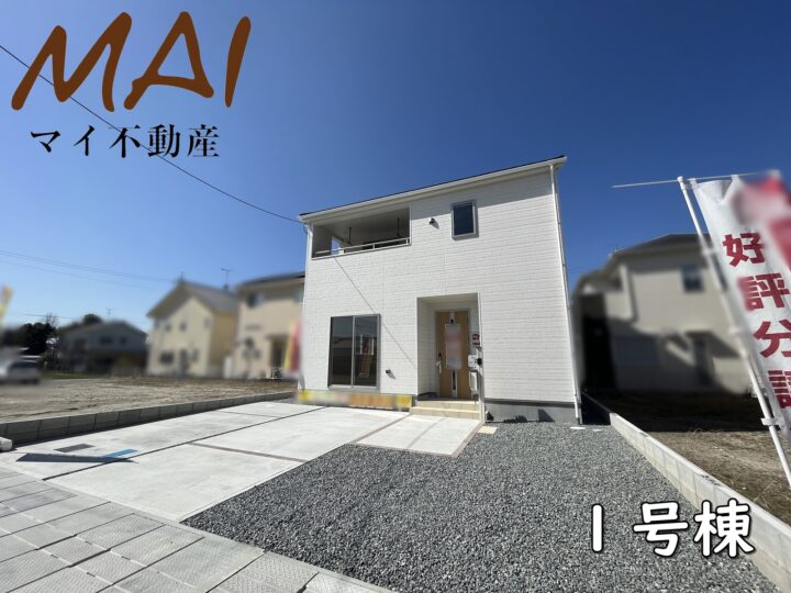 天理市田井庄町第1-1号棟：新築戸建