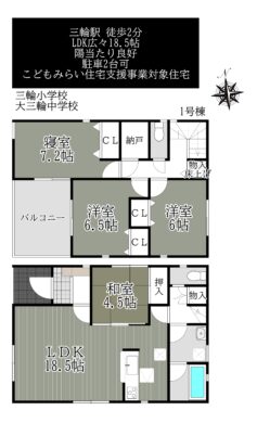 桜井市三輪第5-1号棟：新築戸建 間取り図
