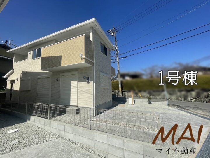 奈良市第1西大寺高塚町1号棟：新築戸建