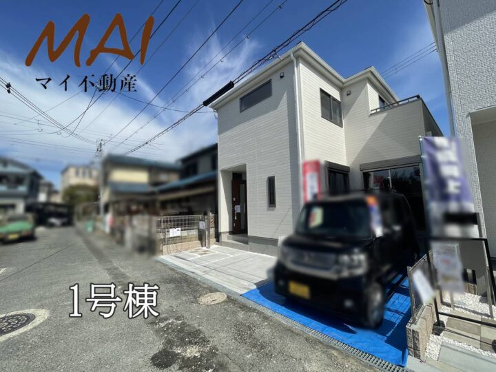 奈良市法蓮町17期1号棟：新築戸建