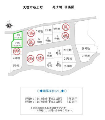 天理市石上町1・2号地：土地 間取り図