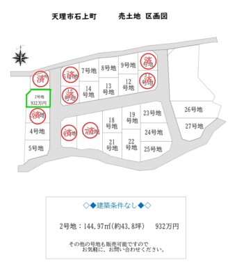 天理市石上町2号地：土地 間取り図