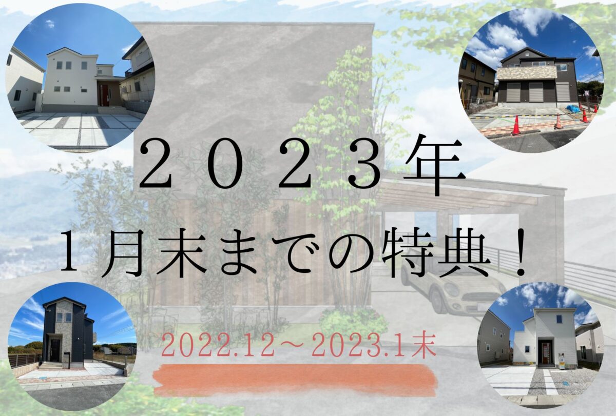 年末年始の大特典!