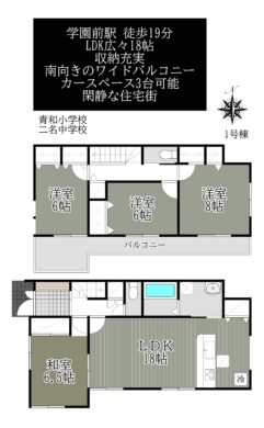 奈良市第3学園緑ヶ丘1丁目1・2号棟：新築戸建 間取り図