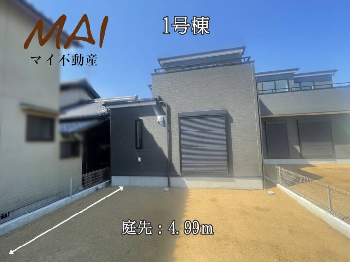 天理市勾田町1・2号棟：新築戸建