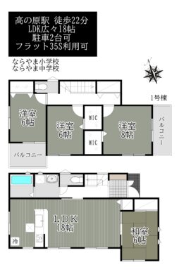 奈良市第2神功3丁目1・2号棟：新築戸建 間取り図