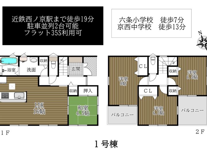 奈良市第4六条西1丁目1号棟：新築戸建