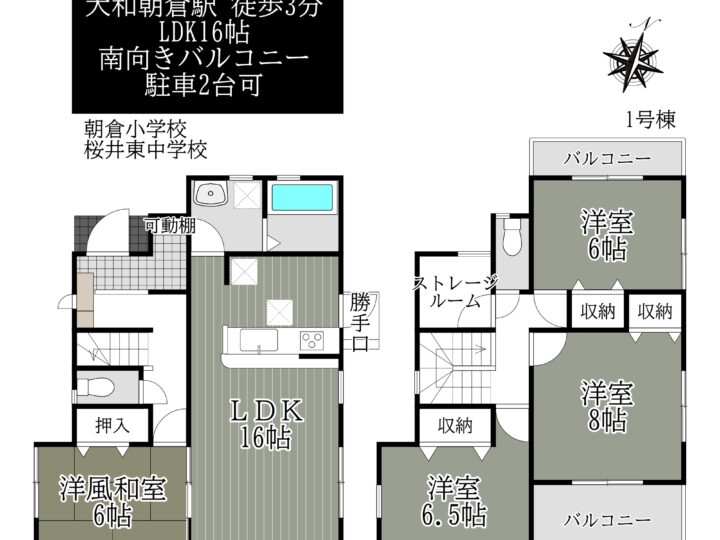 桜井市慈恩寺5期1・2号棟：新築戸建