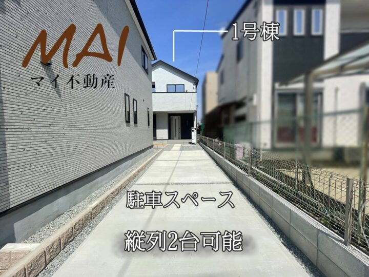 奈良市大安寺22-1期1号棟：新築戸建