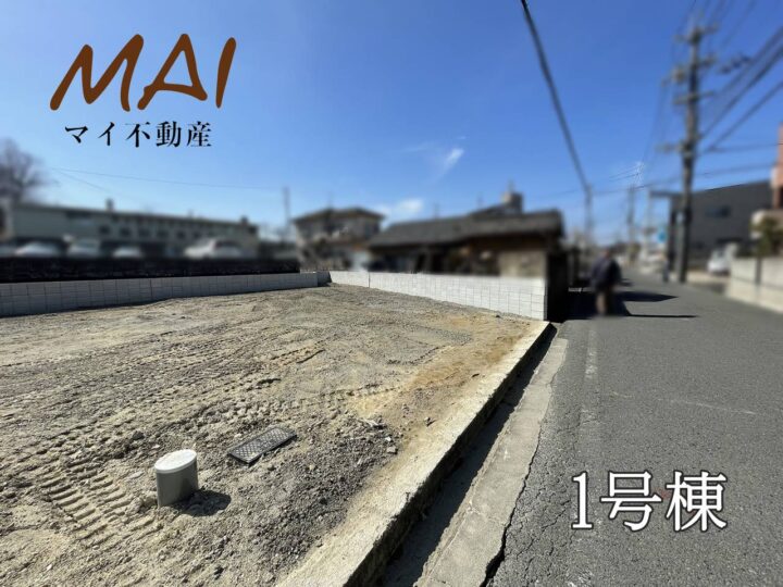 奈良市第2西大寺竜王町1・2号棟：新築戸建