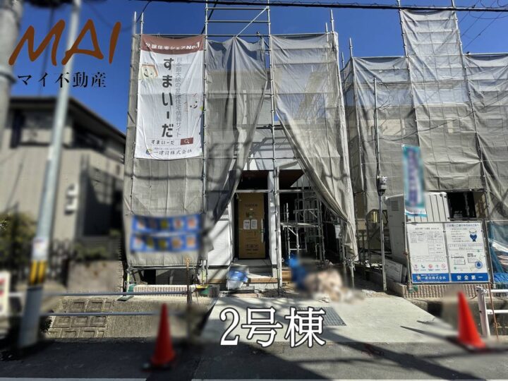 奈良市西大寺東町1丁目1・2号棟：新築戸建