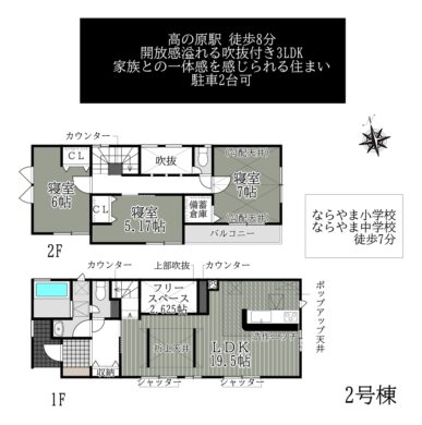 奈良市右京5丁目2号棟：新築戸建 間取り図