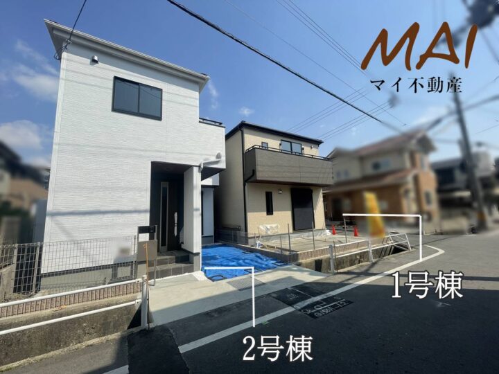 奈良市西大寺東町1丁目2号棟：新築戸建