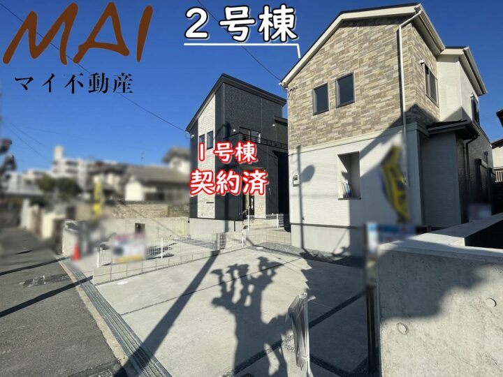 奈良市右京5丁目2号棟：新築戸建
