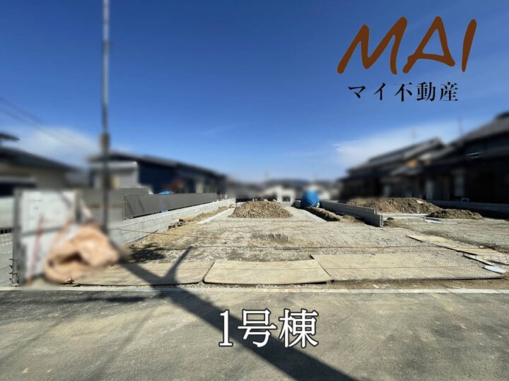 奈良市尼辻中町2期1・2号棟：新築戸建