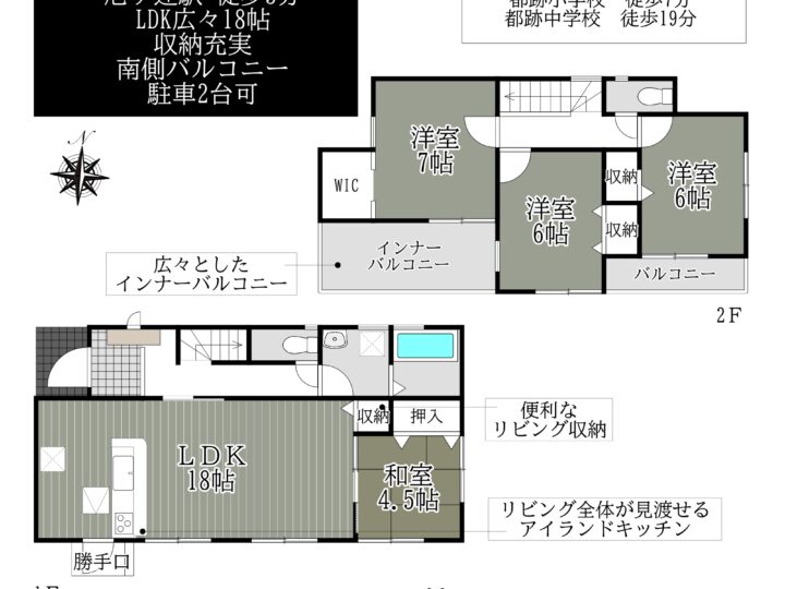 奈良市尼辻中町2期1・2号棟：新築戸建
