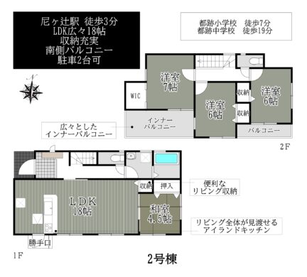 奈良市尼辻中町2期2号棟：新築戸建 間取り図