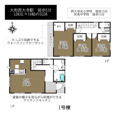 奈良市西大寺東町1丁目1・2号棟：新築戸建 間取り図